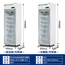 药品阴凉柜冷藏柜双门医院用冰箱药店展示柜立式三门冰箱单门GSP认证药品柜京对 400L铝合金 冷藏/阴凉