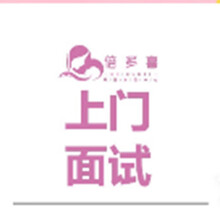 可月 倍多喜 月嫂上门面试 早产儿经验 双胎经验 产妇基础护理 制作月子餐 早早教经验