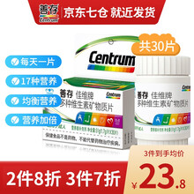 善存佳维片善存多维元素片善纯复合维生素男士多种维生素女士综合维生素善存片维生素b2复合维生素b族vc 善存R佳维片30片/1盒