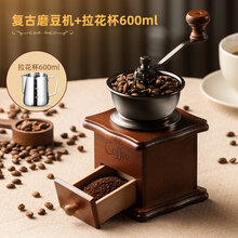 2021新款手摇魔豆机咖啡豆研磨机家用手磨咖啡机小型咖啡磨粉机手动研磨器手摇磨豆机 复古磨豆机+拉花杯600ml
