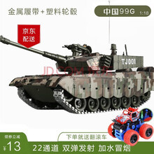 立成丰 遥控坦克车仿真军事1:18模型可开炮冒烟2.4G对战金属履带超大充电越野装甲战车儿童男孩玩具 中国99G-金属履带 700毫安 可玩约25分钟(送1000弹)