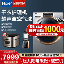 海尔（Haier）10公斤烘干机干衣护理机 微蒸汽空气洗 56℃蒸护杀菌 除螨 双电机驱动 手机控制 10KG热泵干衣机【新品！】购机享好礼！