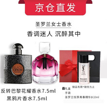 圣罗兰（YSL）中小样套装 反转巴黎香水 黑鸦片女士香水EDP浓香 黑鸦片7.5ml+反转巴黎花耀7.5ml