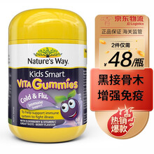 Nature's Way佳思敏澳萃维宝宝维生素C儿童鱼油软糖补锌补铁补钙澳洲进口 黑接骨木增强免疫维C软糖 60粒