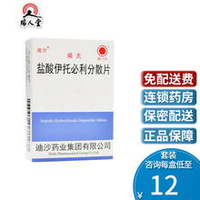 迪沙 威太 盐酸伊托必利分散片 50mg*12片/盒功能性消化不良引起的腹胀不适食欲不振恶心呕吐 3盒(14/盒)