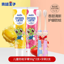 青蛙王子 儿童牙膏牙刷 3-12岁乳牙期换牙期水果味微氟含维生素儿童牙膏 牙膏50g*2【草莓+柠檬】+牙刷*2支