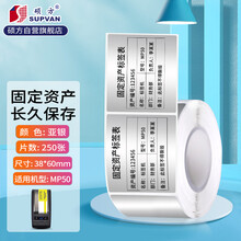 硕方MP50固定资产标签机不干胶贴纸 白色平面哑银条码机标签纸 标识卡片防水亚银标签机打印贴纸 固定资产标签 亚银38*60mm(250片)