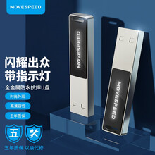 移速(MOVE SPEED) 64GB USB2.0金属U盘 小巧便携 抗震防摔 背光设计 独具一格 支持企业/个人定制 速闪系列