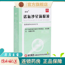 泽珠诺氟沙星滴眼液8ml:24mg诺佛沙星诺弗氟诺眼药水治疗结膜炎角膜炎角膜溃疡的药品 1盒