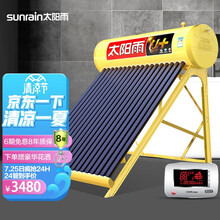 太阳雨（Sunrain）太阳能热水器家用大水箱205升 全自动配智能仪表 U+系列24管 送货入户