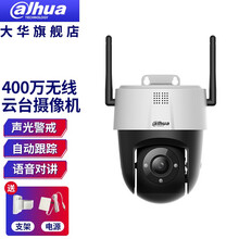 dahua大华摄像头 200/400万网络高清无线旋转云台球机摄像头 高清夜视 360°全景家用监控 2英寸400万声光警戒双光全彩语音对讲球机摄像头 带64G存储卡