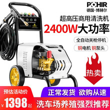 博赫尔（POHIR）高压洗车机水枪商用清洗机220v全自动洗车器大功率工业喷砂除锈刷车水泵 2.4千瓦自动130公斤压力（20米管+泡沫铜壶）