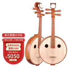 星海（XINGHAI INSTRUMENT） 星海中阮乐器8514酸枝木贝雕中阮阮族民族弹拨乐器 8514-A