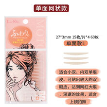 【精选好物】素之然MOTONOZEN 素之然双眼皮贴无痕自然女蕾丝隐形网纱单双面肉色日本 单面  L