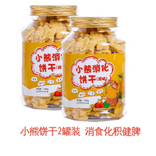 吉田久森山药蔬菜饼干宝宝无添加糖孕妇儿童不上火健康营养小包装零食品 宝宝爱上吃饭 小熊饼干2罐装 消食化积健脾 营养高钙动物饼干2罐装 补充钙质助成长 拍2份发