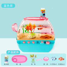 钓鱼玩具女孩小伶过家家养鱼玩水儿童女童生日礼物3-6岁5生日礼物抖音网红同款 蓝色 水族箱(带6只小鱼)【收藏加购送电池*3+螺