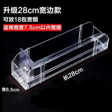 推烟器自动推烟器10盒塑料推进器烟架单边双边推烟板烟柜超市小卖部烟盒卷烟展示柜便利店J 宽边28cm长8.5宽【放7.5cm宽以内的烟】