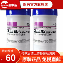 【日本本土版】三笠 阵痛涂抹膏止痛肩颈腰间盘突 颈椎腰椎痛跌打损伤 大鹏温感贴片一三共膏贴  大鹏贴 三笠膏40g*2支