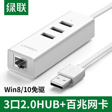 绿联 USB百兆有线网卡 拓展RJ45网线接口3口HUB分线器转换器 笔记本电脑台式机以太网口扩展坞 白色30cm 30297