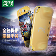 绿联 switch lite保护壳 任天堂保护套 硬壳防摔配件一体式保护壳 NS透明磨砂壳 游戏手柄支架主机外壳 20105