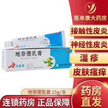 力言卓 地奈德乳膏 15g 接触性皮炎 神经性皮炎 脂溢性皮炎 湿疹 银屑病 扁平苔藓 汗疱疹 3盒装