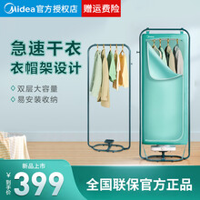 美的（Midea）烘干机家用干衣机烘衣机风干衣服机哄干衣服机器小型高温杀菌烘干衣柜 草绿色