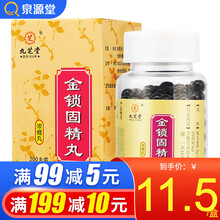 九芝堂 金锁固精丸0.2g*200丸/盒