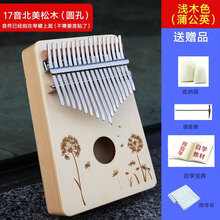 便携式17音拇指琴kalinba卡林巴琴乐器定音手拨琴成人初学者入门 17音北美松木(浅木色蒲公英)+收藏送