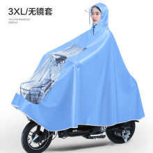 2021新款儿童备美长款雨衣电动电瓶车雨衣单人女加大夏季可爱小型自行车长款全身防暴雨雨披 3XL无镜套-蓝色 XXXXL