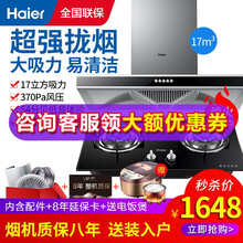 海尔(Haier)油烟机灶具套装 顶吸式欧式抽油烟机 海尔厨房三件套\/两件套\/多件套烟灶套装 2件套-配4.2火力燃气灶(天然气) 大吸力油烟机