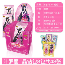 精灵梦叶罗丽卡片灵公主女孩玩具夜萝莉卡牌全套魔法晶钻包收藏册 晶钻包8包共48张(必出TR卡+稀有卡) 叶罗丽卡片