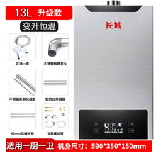 长城(CHANG CHENG)智能恒温自动变升燃气热水器家用厨房煤气即热速热热水器变频多重安防L 13升自动变升+节能变频恒温 液化气