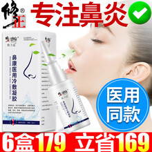 修正鼻炎喷剂 鼻炎舒鼻塞通气生理盐水洗鼻器成人过敏性鼻炎鼻窦炎鼻腔喷雾鼻康医用冷敷凝胶 6瓶【鼻息肉、鼻窦炎推荐】【立省169】