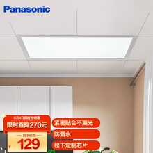 超市	松下（Panasonic）厨房灯集成吊顶灯LED吸顶灯卫生间面板灯铝扣板厨卫灯具300*600 白色框IP44防水HHXC2504