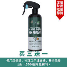 2021新款蚜虫杀虫喷剂 月季红蜘蛛专用驱虫剂棕榈精油杀虫蚜虫蔬菜花卉除虫天然 500毫升免稀释直喷液