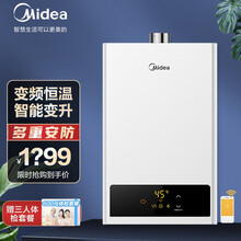 美的燃气热水器天然气家用 安全即热双变频恒温 水气双调节 智能家电升级款 新品 16升一厨两卫 天然气