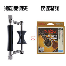 吉他滑动变调夹创意个性民谣吉他变调夹子可快速移动滚动通用配件 滑动变调夹+爱丽丝432套弦