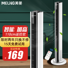 美菱（MELING）塔扇电风扇家用静音摇头落地扇无叶立式风扇 升级1100mm智控高配版