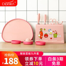 Didinika 迪迪尼卡砧板双面多功能案板宝宝辅食配用厨房用具 菜板菜刀组合菜板刀具套装 【菜板九件套】抗菌材质粉色