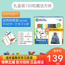 Learning Resources 魔法方块 MathLink立体积木早教数学玩具拼插拼搭积木 魔法方块礼盒装+原装题卡 4岁+