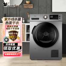 美的（Midea）热泵烘干机 家用干衣机 紫外线除菌 除潮除螨 祛除宠物毛发 智能防皱 9公斤 门店同款