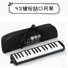 奇宝居 奇美口风琴37键32键初学者小学生用儿童幼儿奇美牌小天才口风琴 安喆32键黑色
