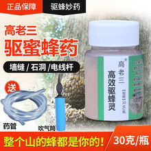 其六 驱蜂药蜜蜂石洞蜂具快速收蜂神器招蜂引蜂用诱蜂药 高老三驱蜂药30克赠管1米和吹气筒