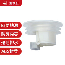 潜水艇（Submarine）v2 超薄防臭内芯 即插即用不改装 40下水管适用 适合下水管直径4厘米使用