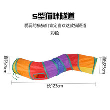 稚气熊猫隧道通道猫钻洞隧道兔子玩具用品宠物兔隧道猫咪隧道长组合拼 彩色S型(123*25*25cm)