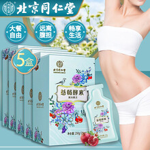 北京同仁堂 益畅酵素 酵素果冻 酵素非夜间益生减元肥果蔬酵素排油果蔬膳食代餐牛奶昔瘦肚子孝素减脂青汁 【25ml*10袋】*5盒