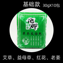 艾草老姜瘦身泡脚包足浴包祛湿气助睡眠驱寒排毒益母草红花中药包 四味（30gX10包）基础款