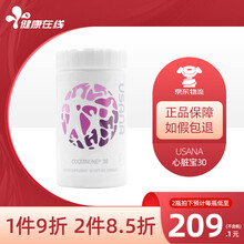 美国本土USANA优莎娜心脏宝30 辅酶q10软胶囊α硫辛酸心脏宝CoQ10 优莎纳官方官网旗舰店 美国本土版