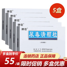 康臣 尿毒清颗粒 5g*15袋/盒（无糖型） Rx 通腑降浊 健脾利湿 活血化瘀 泌尿系统用药 5盒装