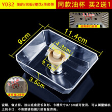 美榜 适用于欧派抽吸油烟机接油盒油杯配件大全华帝万家乐得意百得澳柯玛通用 Y032一个装【拍2发3】